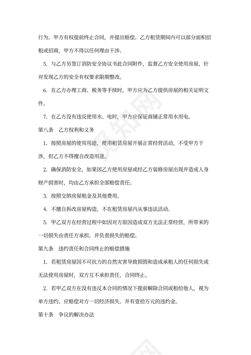 商铺出租合同协议