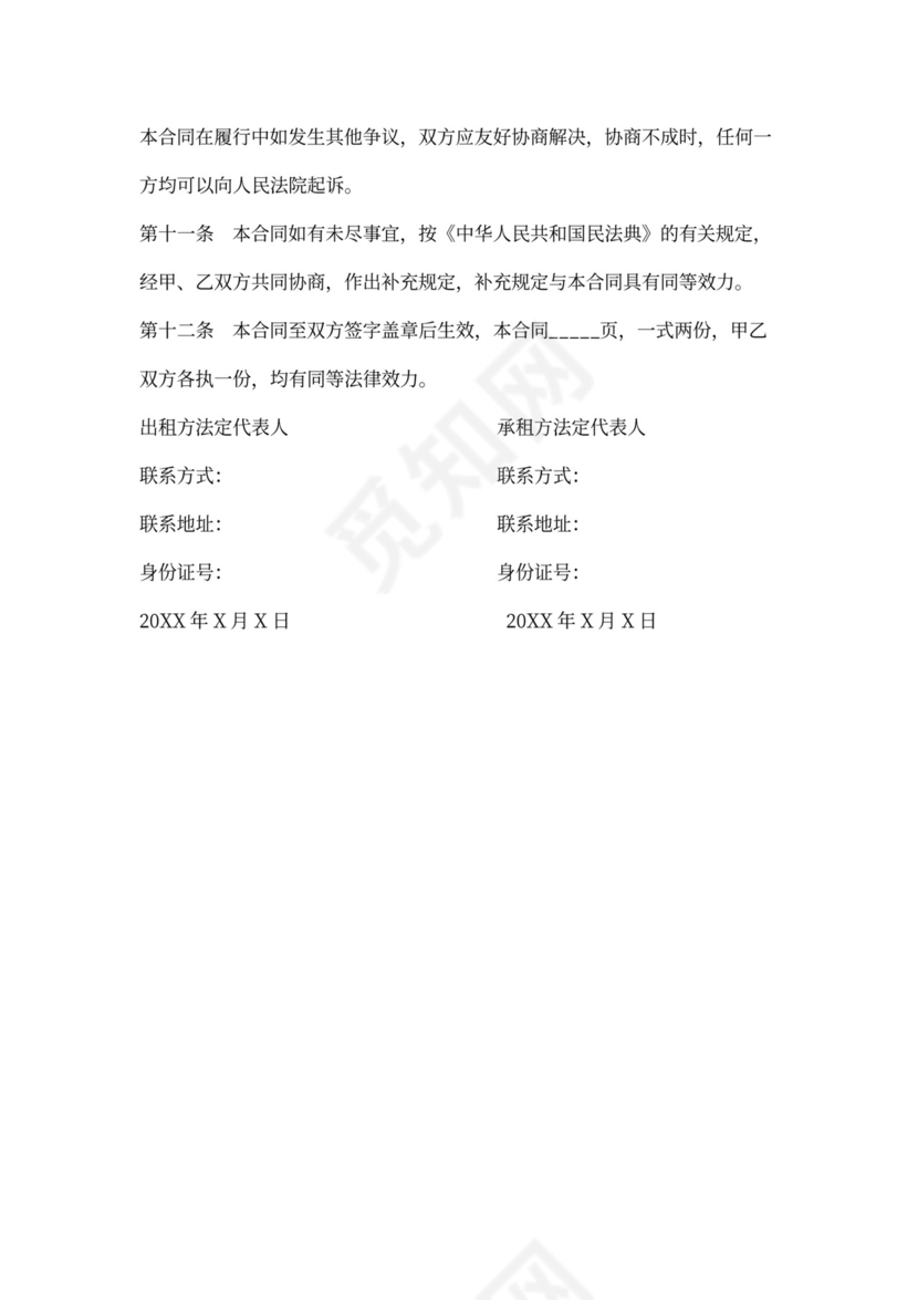 商铺出租合同协议