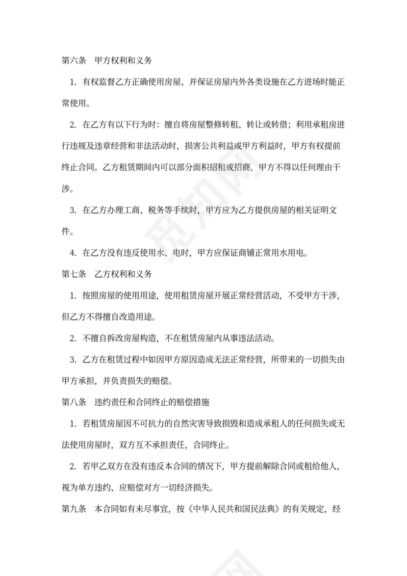 个人商铺租赁合同