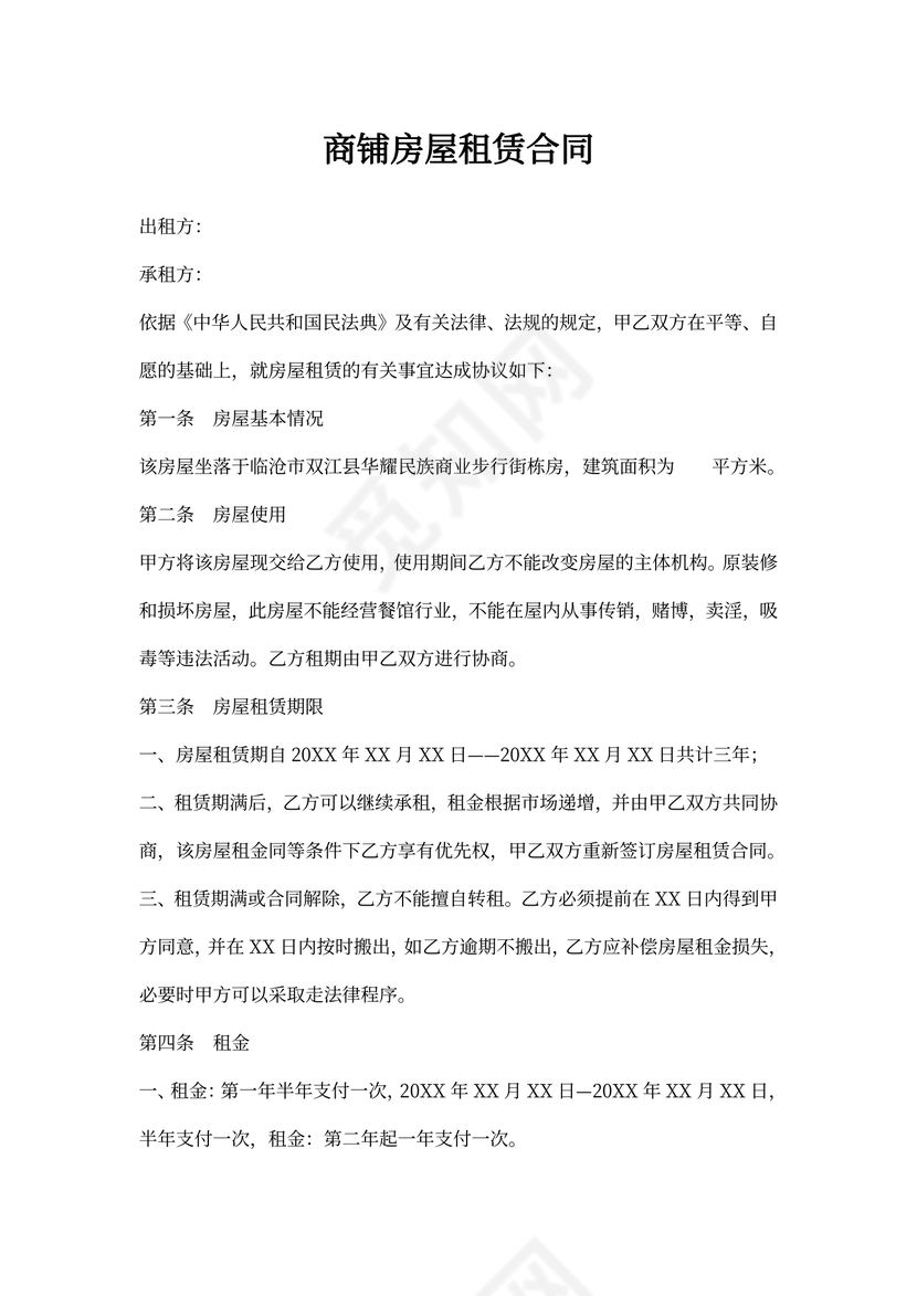 商铺房屋租赁合同文档模板word模板