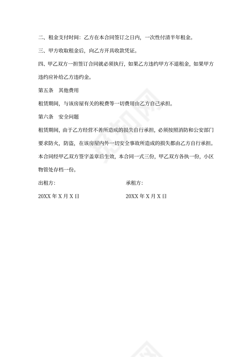 商铺房屋租赁合同文档模板word模板