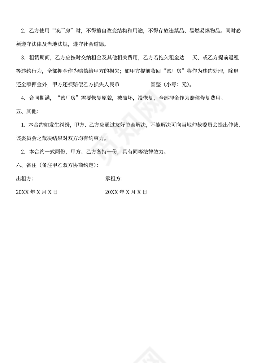 厂房租赁合同厂房出租协议