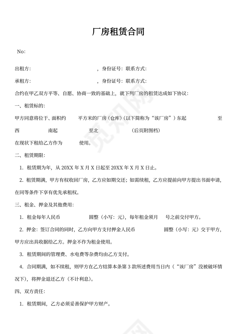 厂房租赁合同厂房出租协议