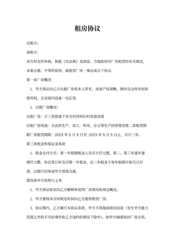 厂房出租合同书模板