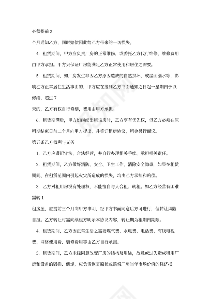 厂房出租合同书模板