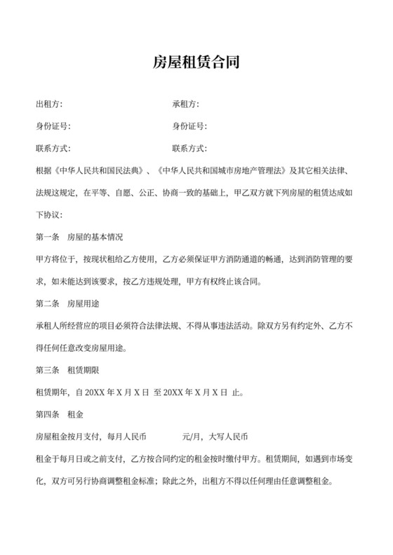 出租房屋租赁合同协议