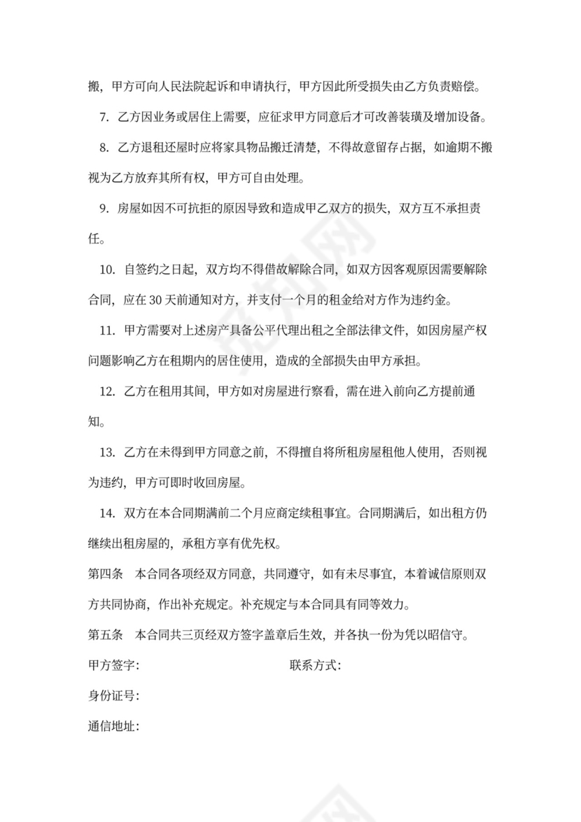 住房出租合同简写