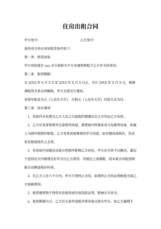 住房出租合同简写