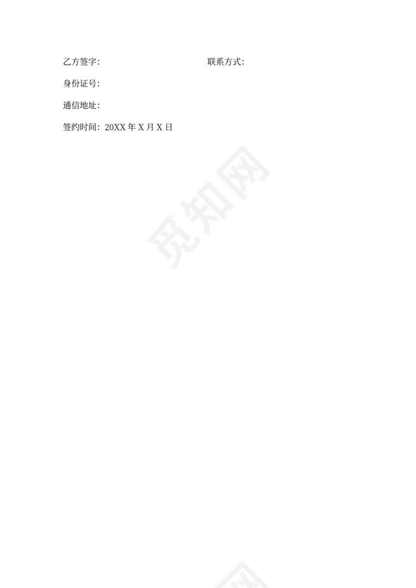 住房出租合同简写