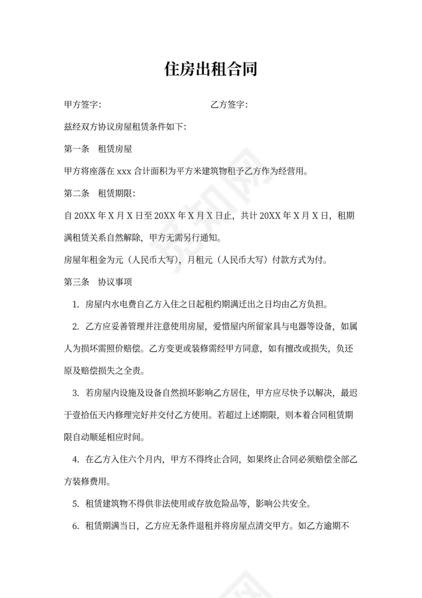 住房出租合同简写