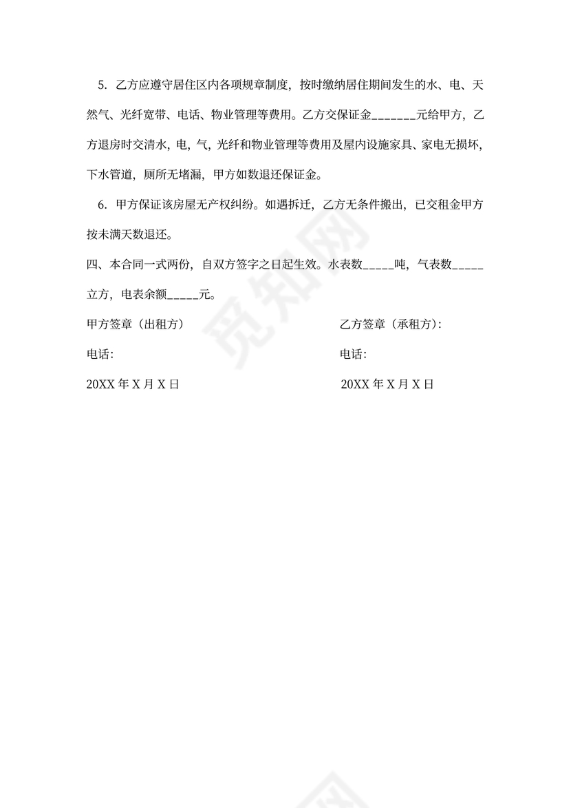 个人住房出租合同协议