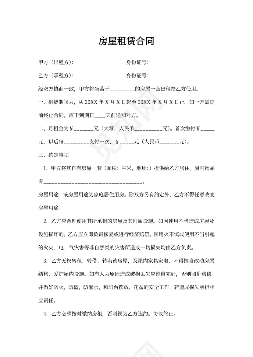 个人住房出租合同协议