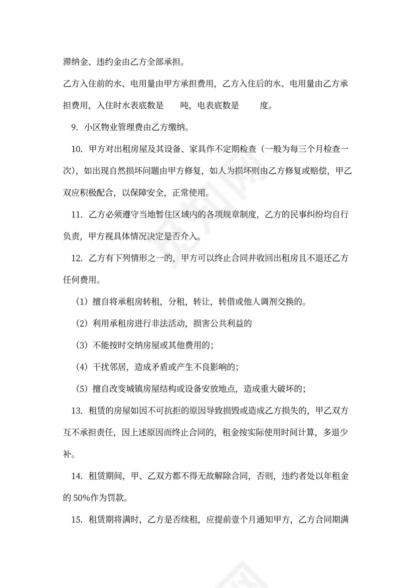 (完整版)住房出租合同(标准版)