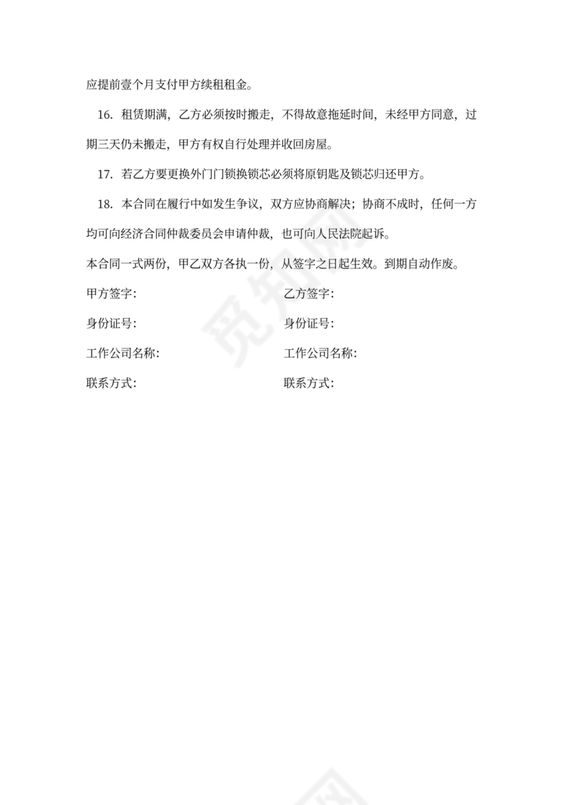 (完整版)住房出租合同(标准版)