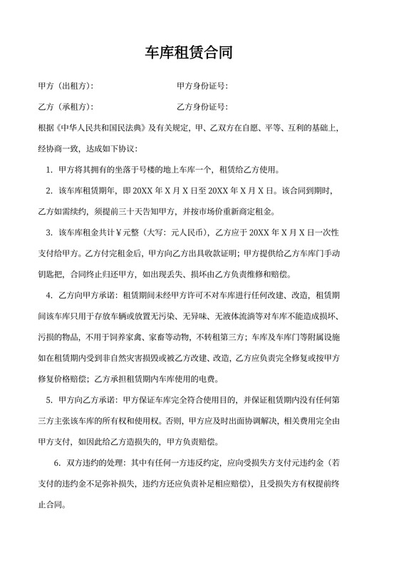 小区车库出租合同