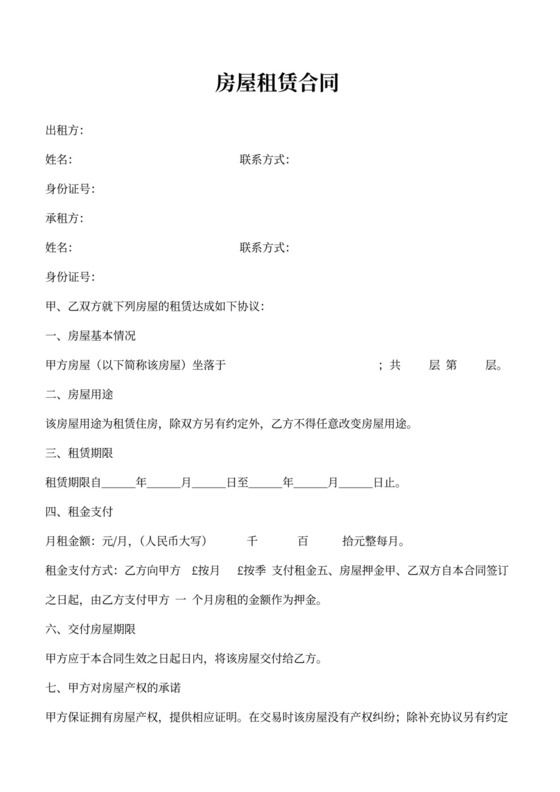 个人房屋出租租赁合同标准版