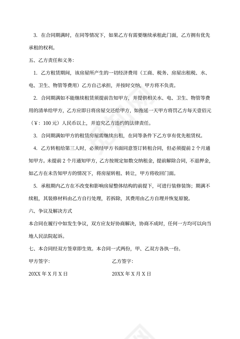 个人门市出租合同协议标准版