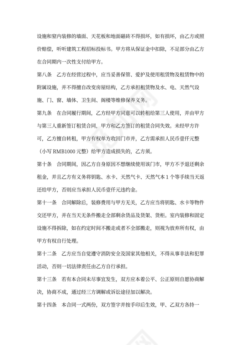 门市租赁合同范本