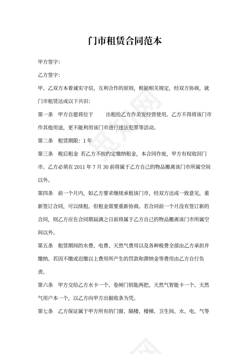 门市租赁合同范本