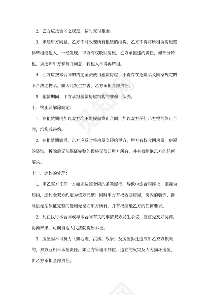 写字楼出租合同