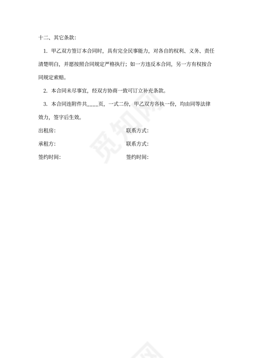 写字楼出租合同