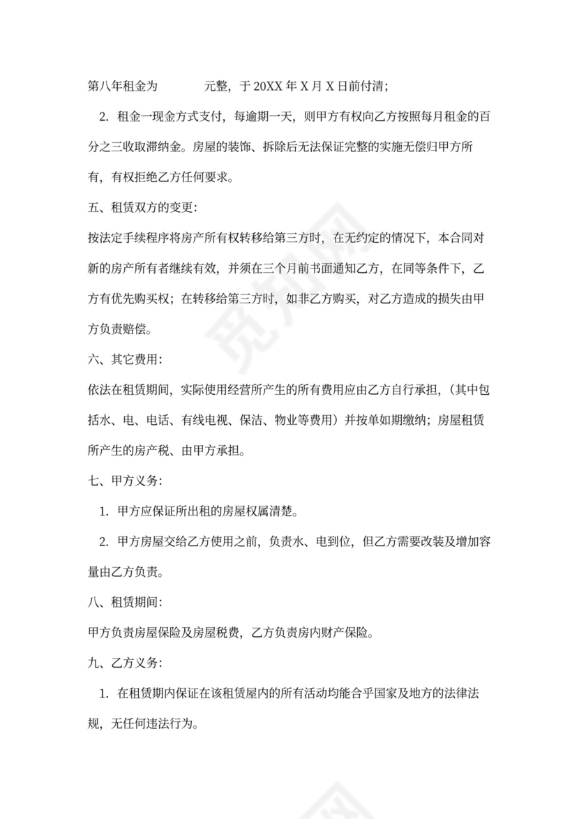 写字楼出租合同