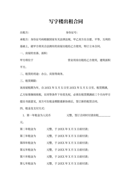 写字楼出租合同