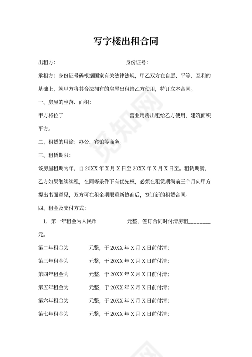 写字楼出租合同