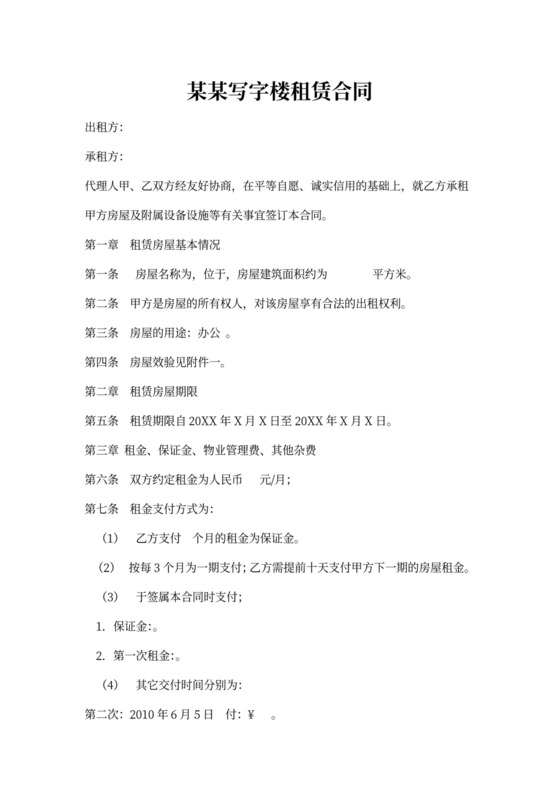 写字楼出租合同书