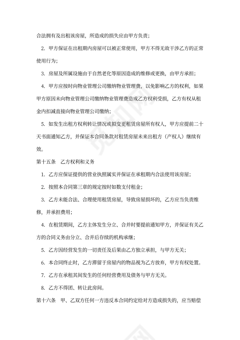 写字楼出租合同书