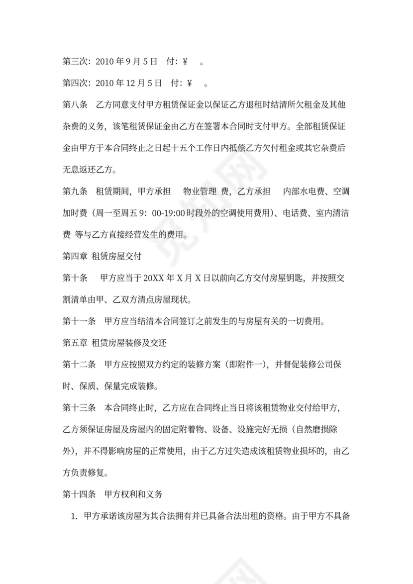 写字楼出租合同书