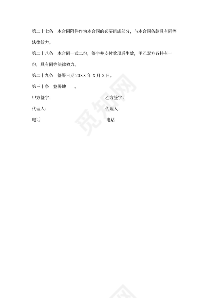 写字楼出租合同书