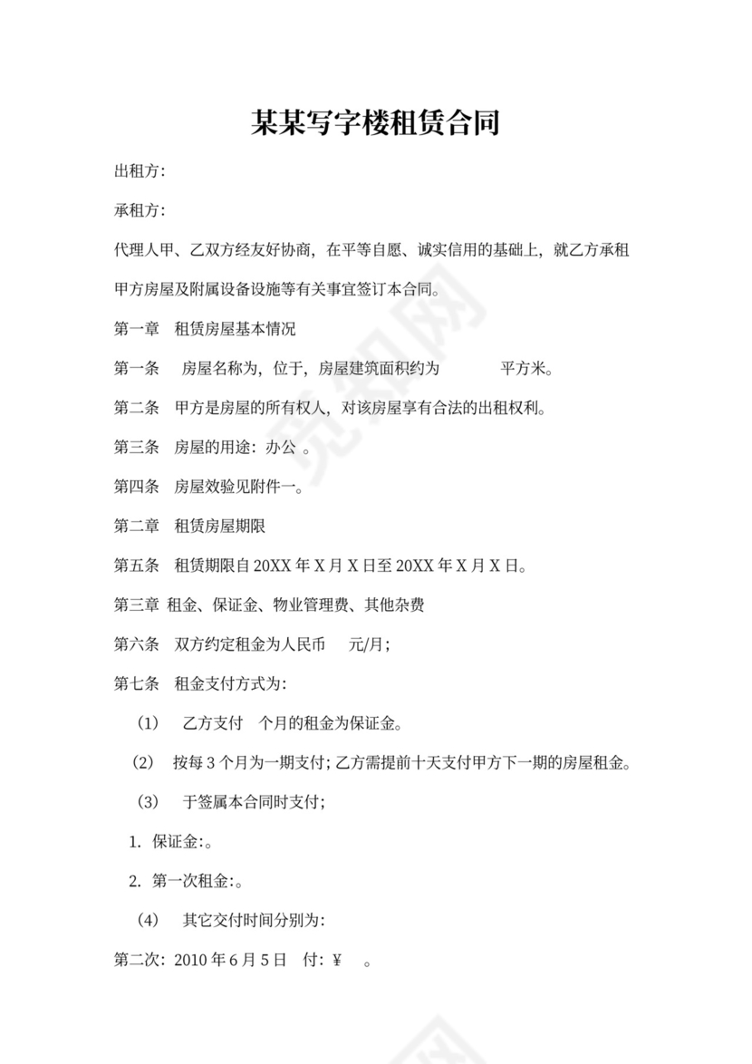 写字楼出租合同书