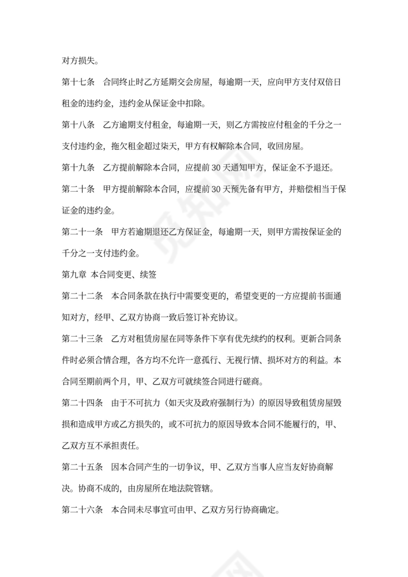 写字楼出租合同书