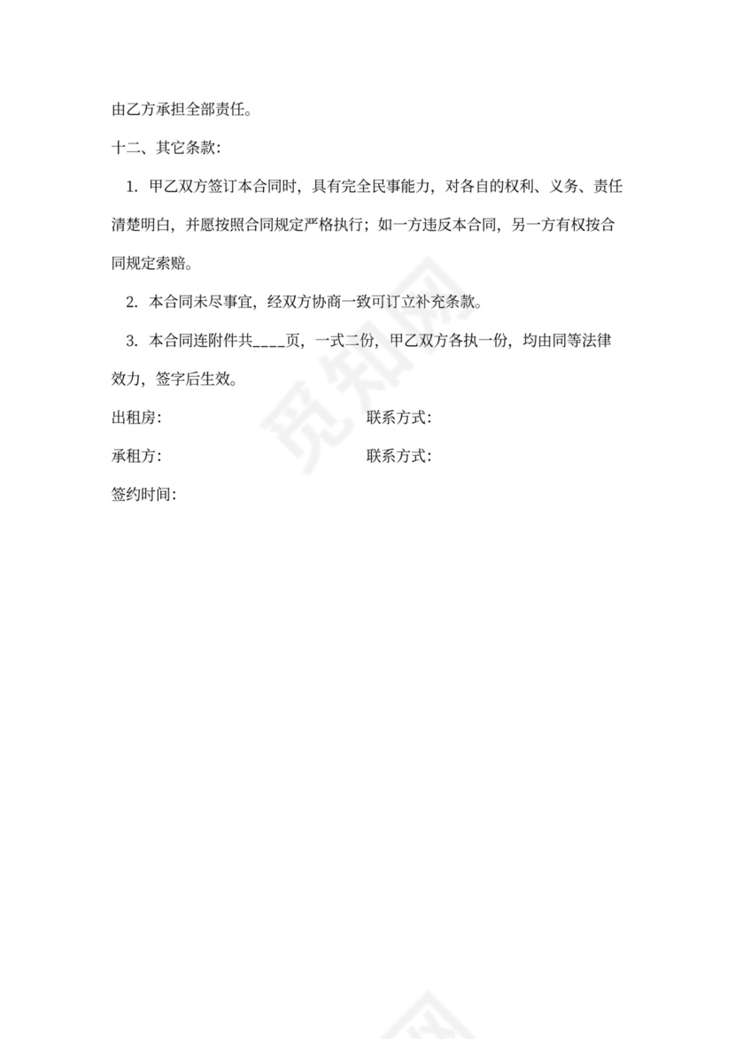 写字楼出租合同范本模板