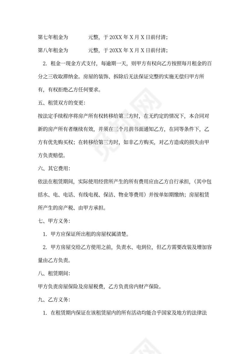 写字楼出租合同范本模板