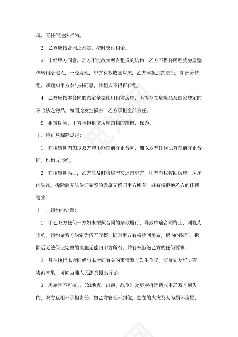 写字楼出租合同范本模板