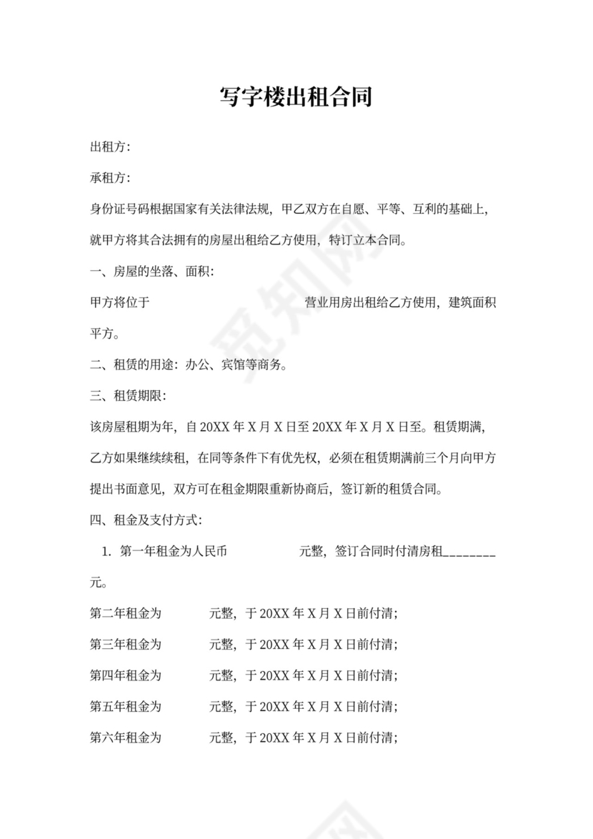 写字楼出租合同范本模板