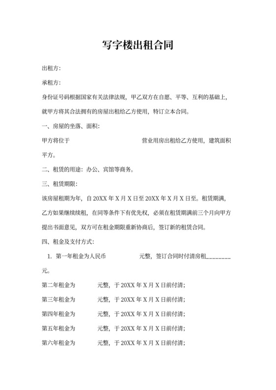 写字楼出租合同范本模板