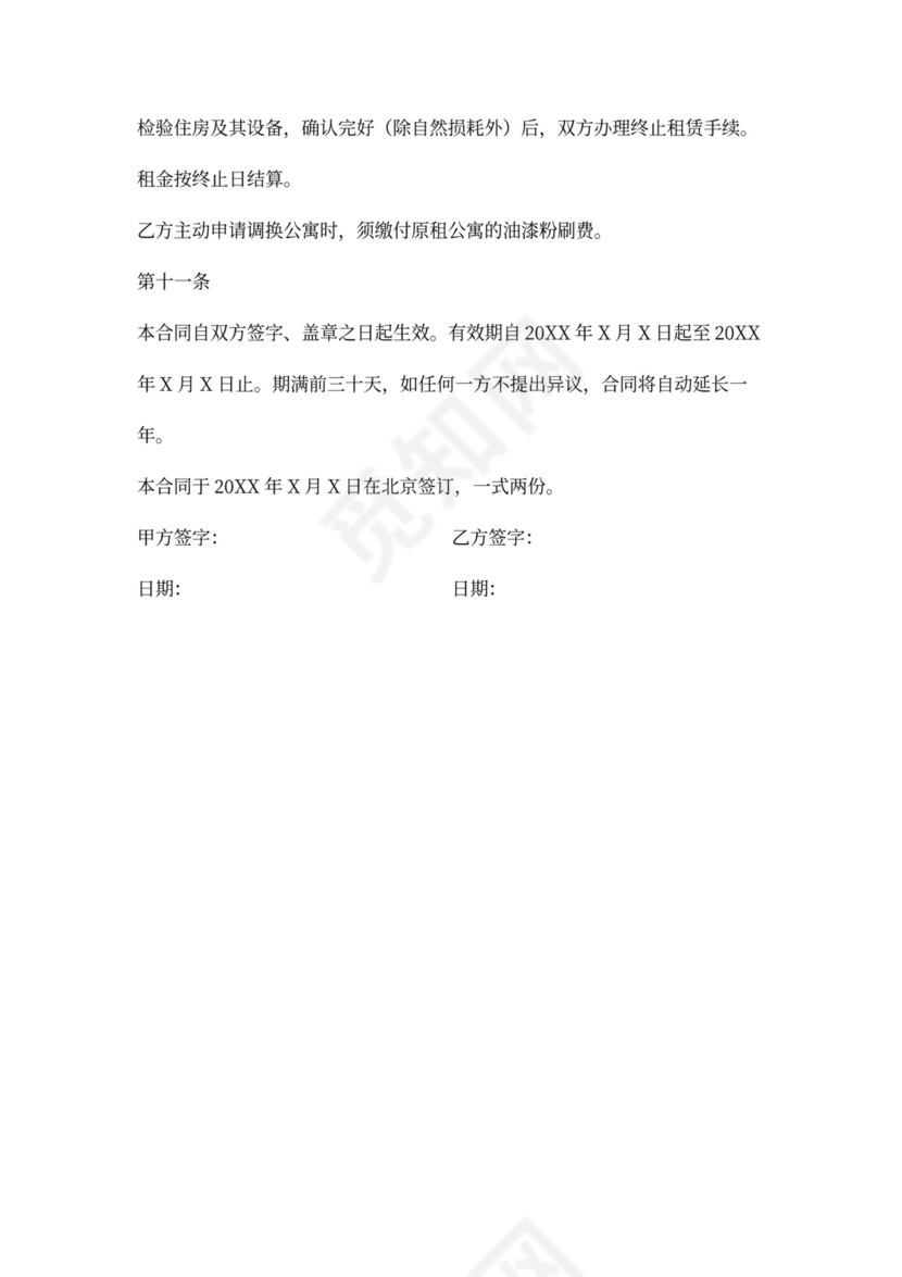 简约公寓租赁合同word模板