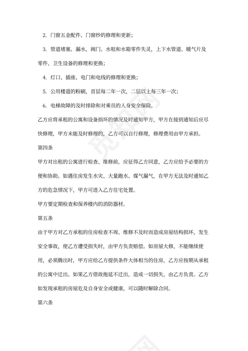 简约公寓租赁合同word模板