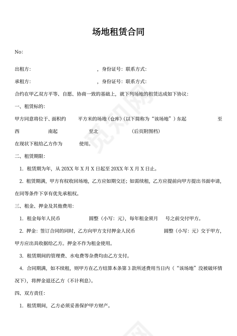 场地租赁合同场地出租协议(修订版)