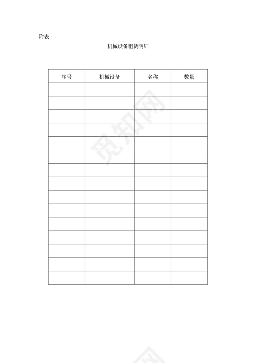 工程机械租赁合同书