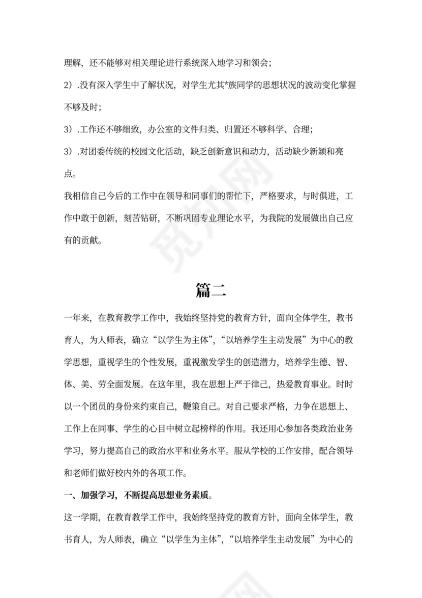 大学教师述职报告范本
