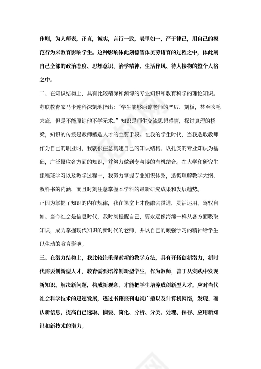 大学教师述职报告范本