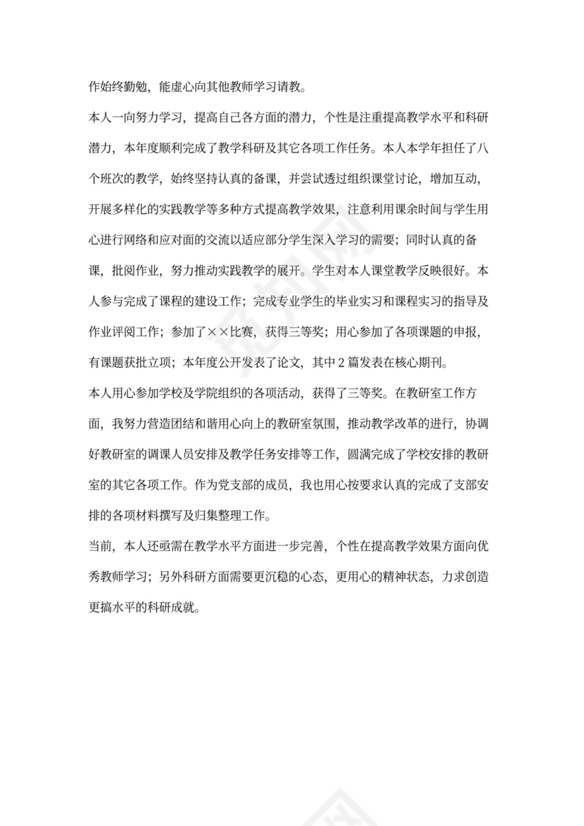 大学教师述职报告范本