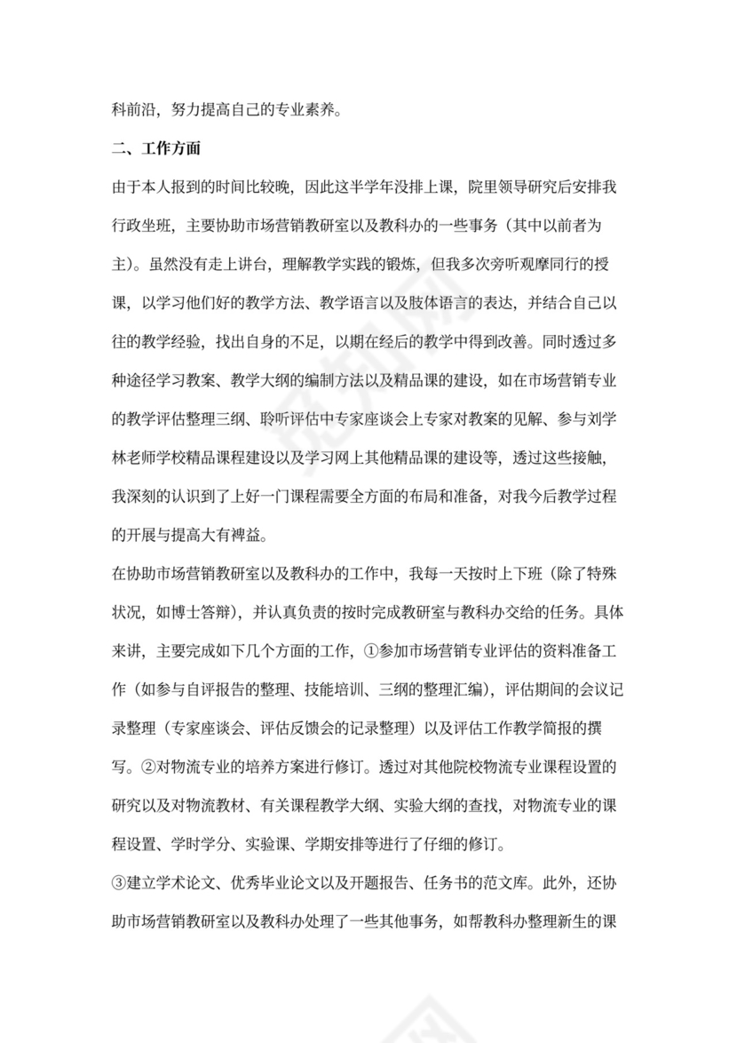 大学教师述职报告范本