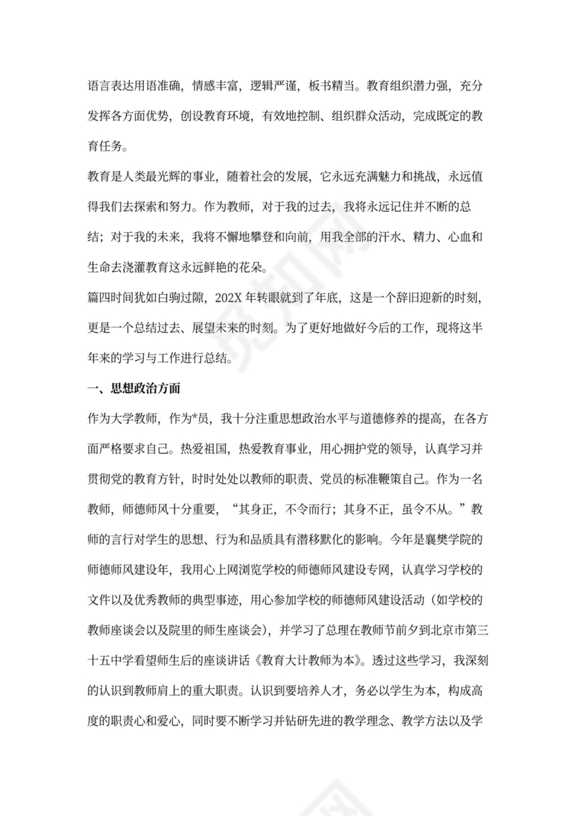 大学教师述职报告范本