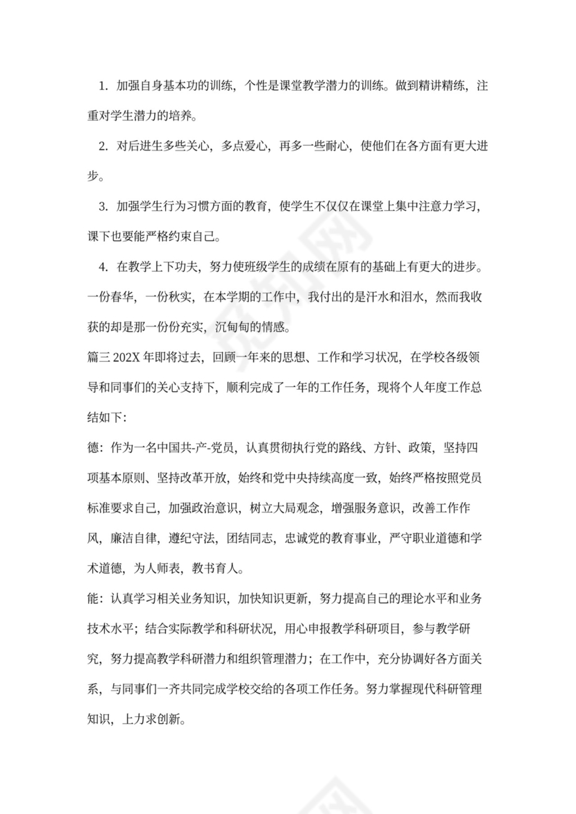 大学教师述职报告范本