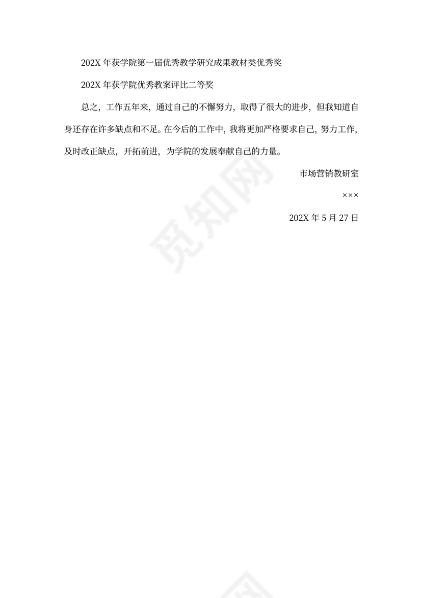 大学教师述职报告范文